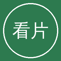 看片